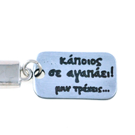 Εικόνα της KEYRING CAREFUL